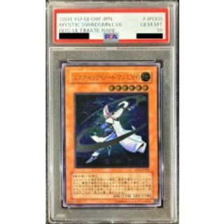 〔PSA10鑑定済〕ミスティックソードマンLV6【レリーフ】{RDS-JP008}《モンスター》 1枚