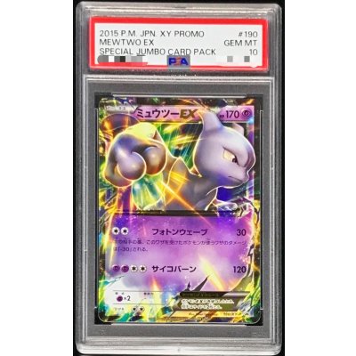 [*Condition: Poor / PSA 10 Certified] MewtwoEX [P] {190/XY-P} 1枚