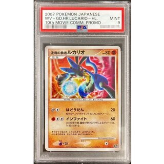 [PSA9 Certified] Lucario, the Wave-Guiding Hero [-] {-} 1枚