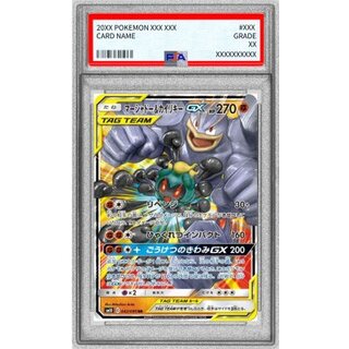 [PSA10 Certified] Marshadow & Machamp GX [RR] {042/095} 1