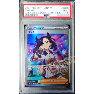 [PSA9 Graded] Marnie (Creatures 25th Anniversary) [SR] {198/190} 1枚