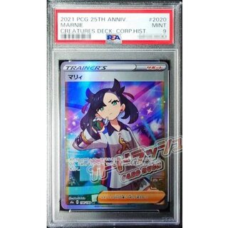 [PSA9 Graded] Marnie (Creatures 25th Anniversary) [SR] {198/190} 1枚