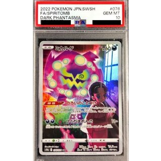 [PSA10 Certified] Spiritomb [CHR] {076/071} 1枚