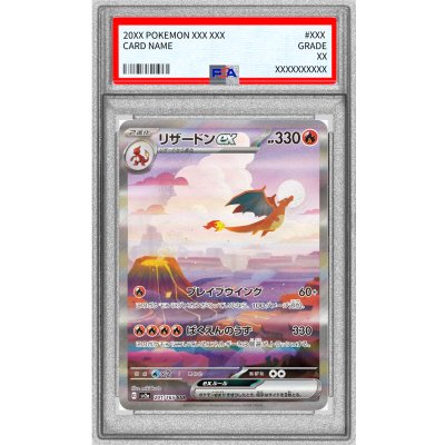 [PSA10 Graded] Charizardex [SAR] {201/165} 1枚