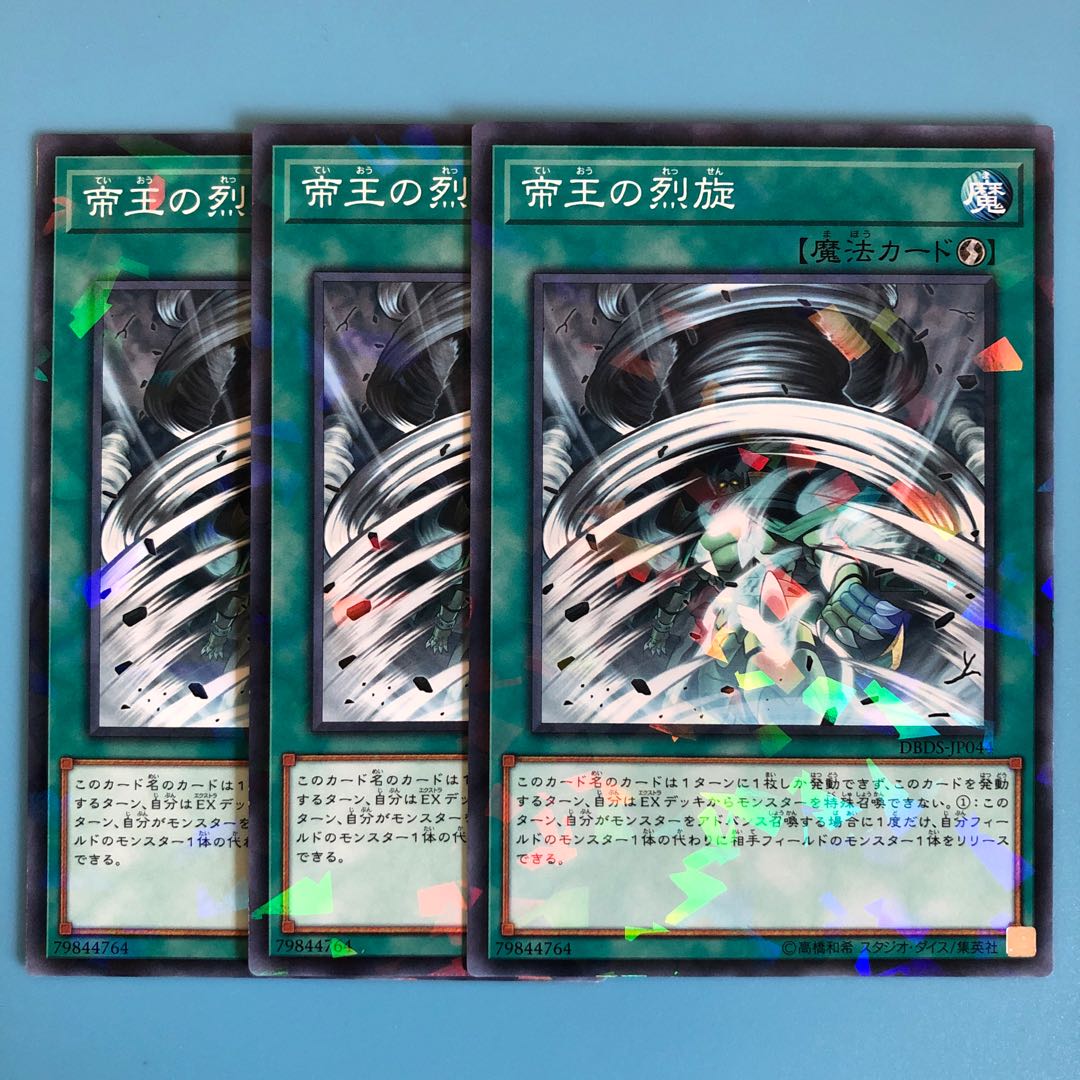 帝王の烈旋 ×3【 遊戯王 ・プレイ用】パラレル