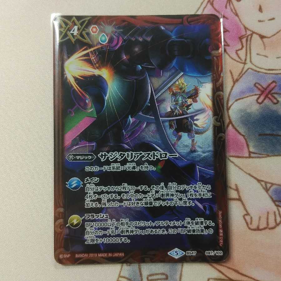 サジタリアスドロー