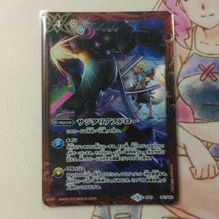 サジタリアスドロー