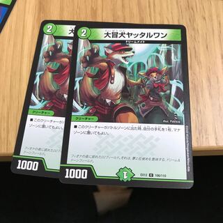 大冒犬ヤッタルワン