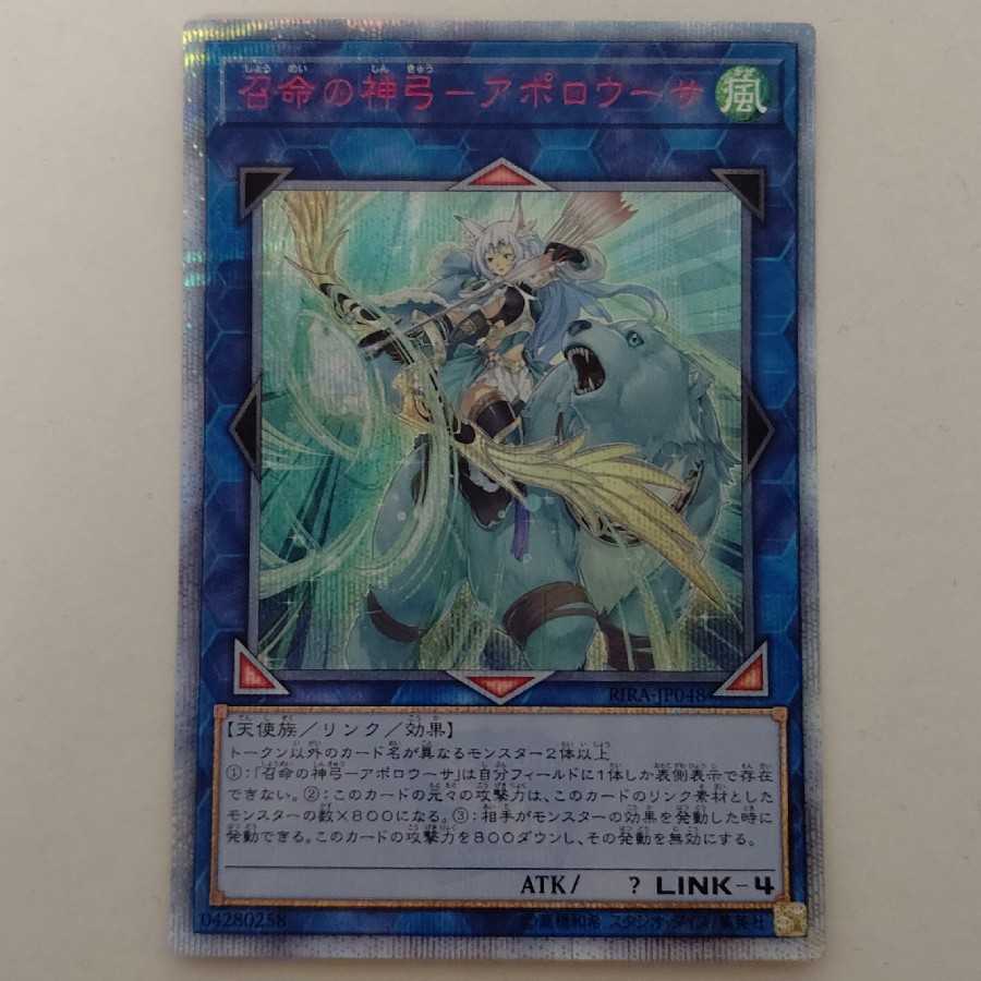 AG1199 遊戯王 20thシークレット 召命の神弓一アポロウーサ