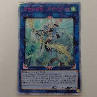 AG1199 遊戯王 20thシークレット 召命の神弓一アポロウーサ