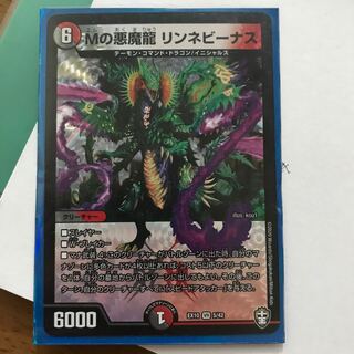 Mの悪魔龍 リンネビーナス