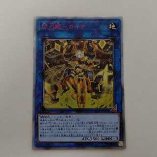 AG1200 遊戯王 20thシークレット 閃刀姫一カイナ SAST-JP055 1枚