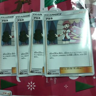 アカネ 4枚セット