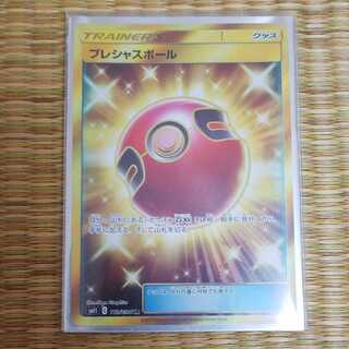 プレシャスボールUR