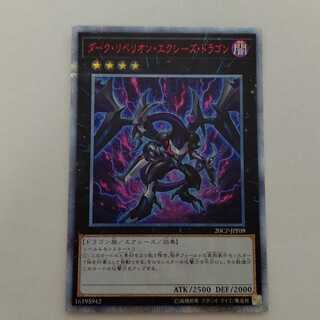 AG1202 遊戯王 20thSC ダーク・リベリオン・エクシーズ・ドラゴン