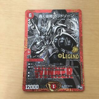 轟く侵略 レッドゾーン