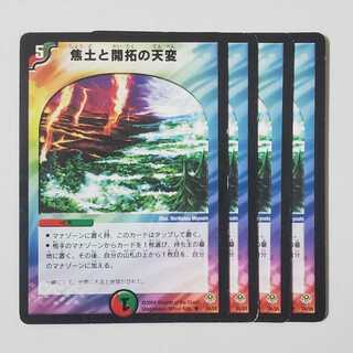 焦土と開拓の天変