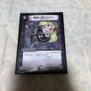 解体人形ジェニー BBP