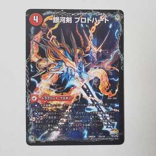 銀河剣 プロトハート｜星龍解 ガイギンガ・ソウル