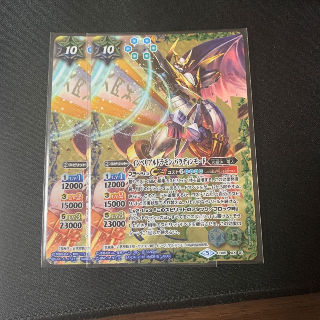 インペリアルドラモンパラディンモード　2枚 2枚