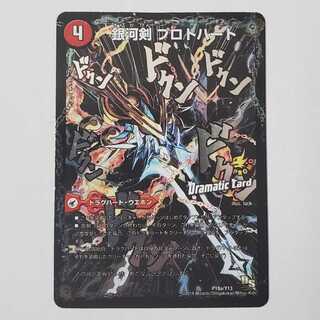 銀河剣 プロトハート｜星龍解 ガイギンガ・ソウル(Dramatic Card)