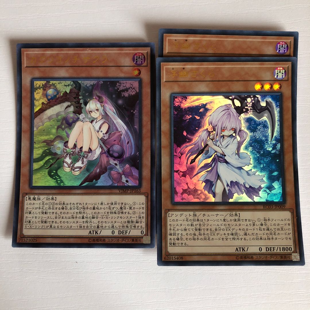 浮幽さくら2枚 カクリヨノチザクラ1枚 UR