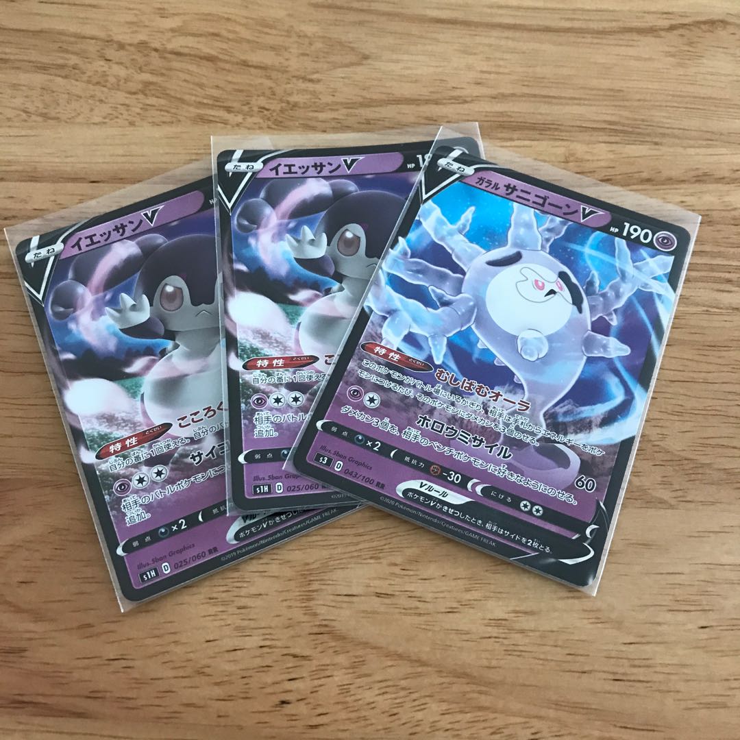 イエッサンV RR 2枚.ガラルサニゴーンV
