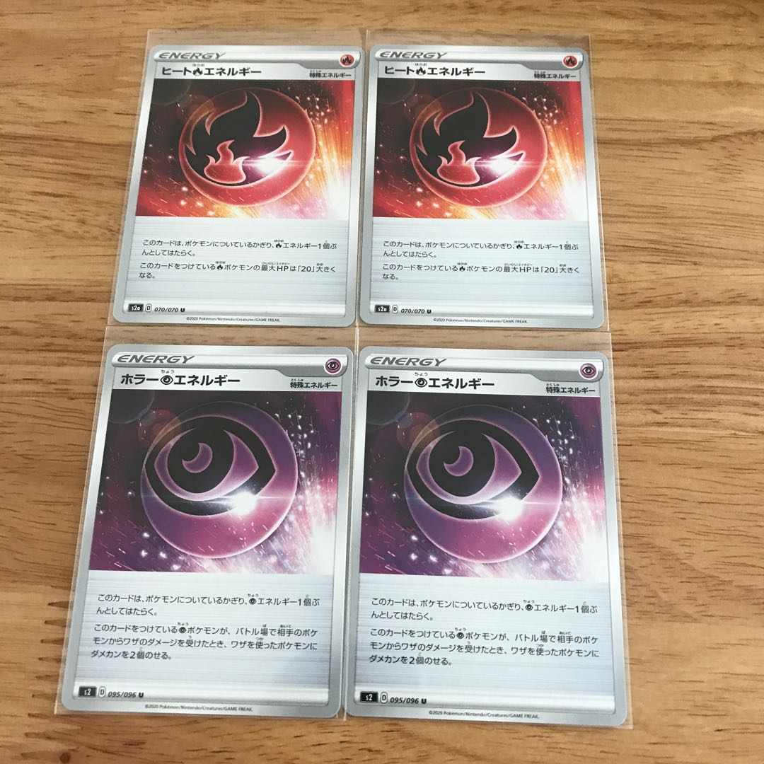 ヒート炎エネルギー U2枚.ホラーちょうエネルギーU2枚