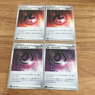 ヒート炎エネルギー U2枚.ホラーちょうエネルギーU2枚