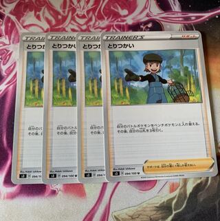 とりつかい4枚セット