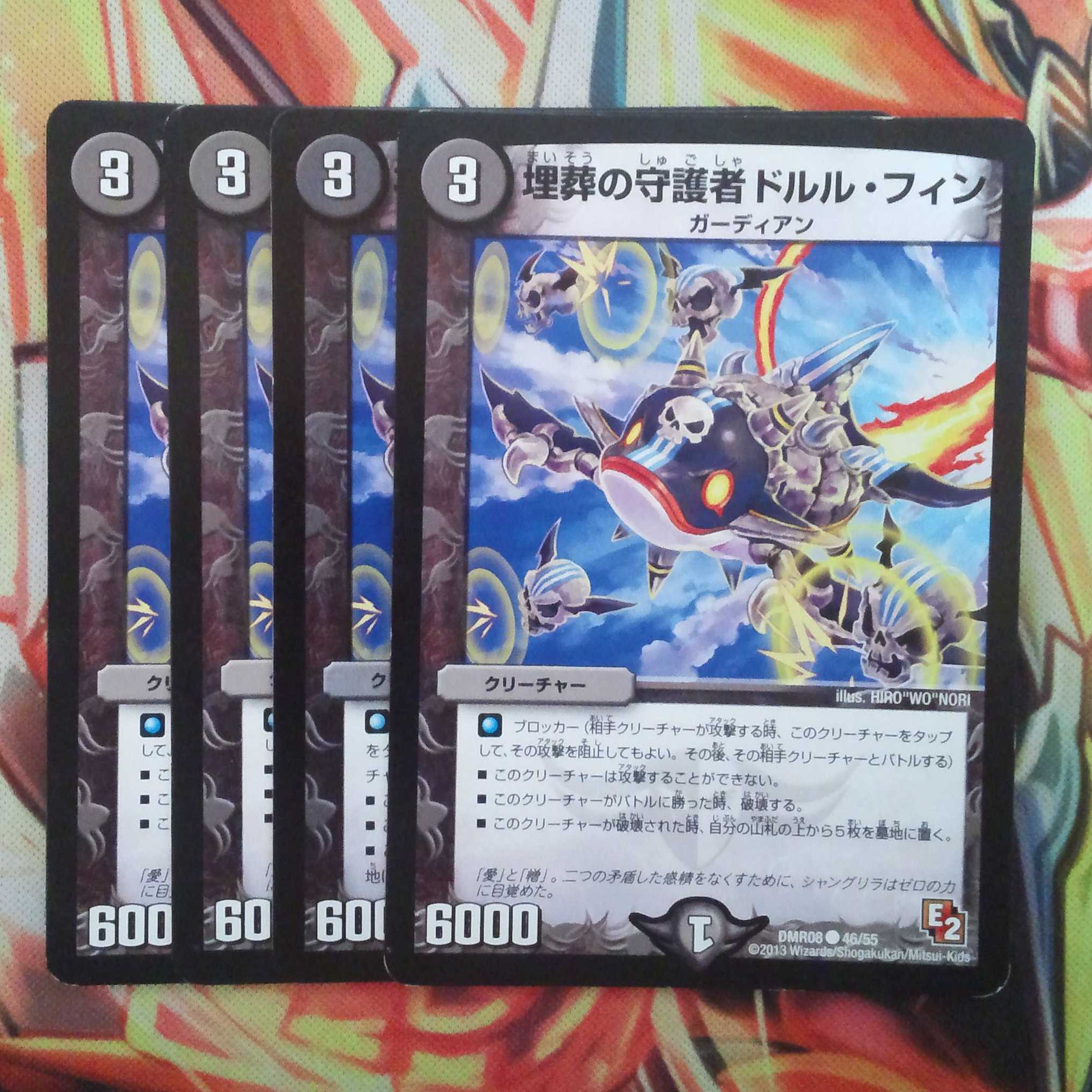 埋葬の守護者ドルル・フィン 四枚セット