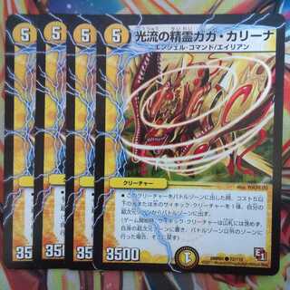 光流の精霊ガガ・カリーナ 四枚セット