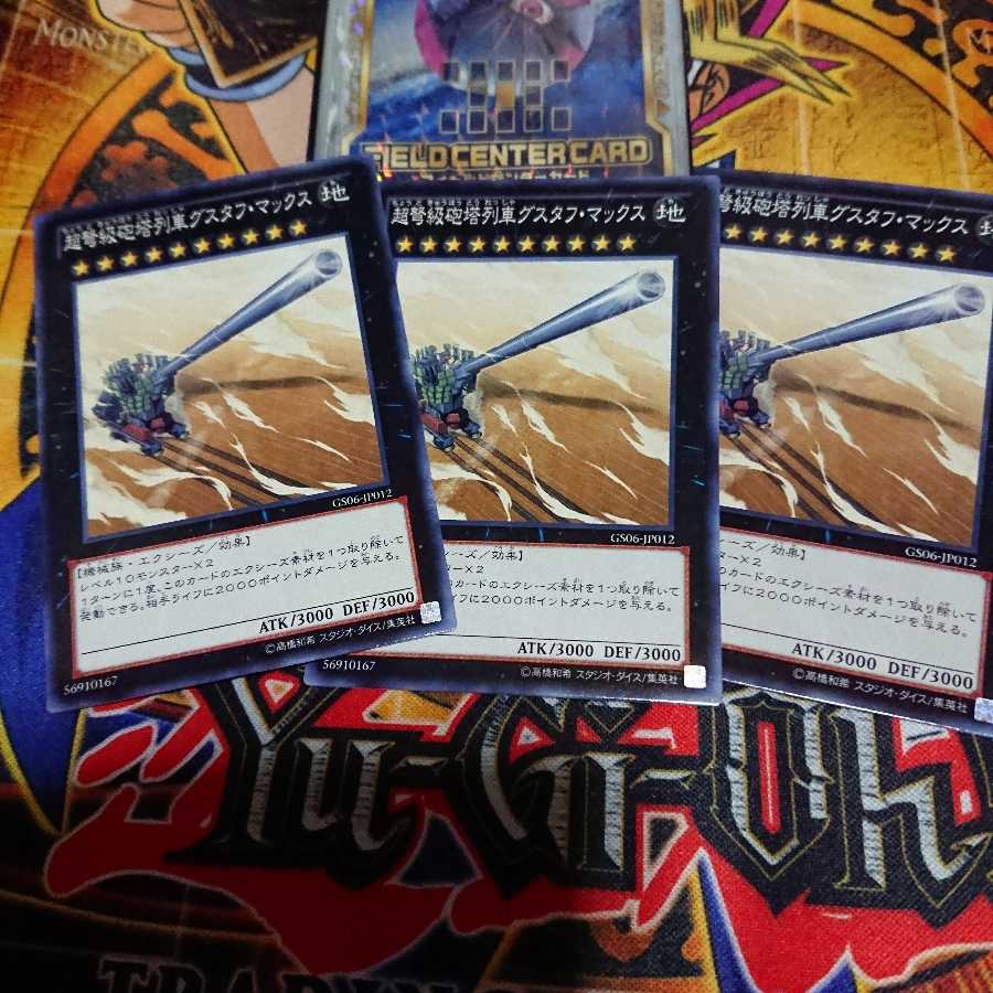 超弩級砲塔列車グスタフ・マックス N 三枚