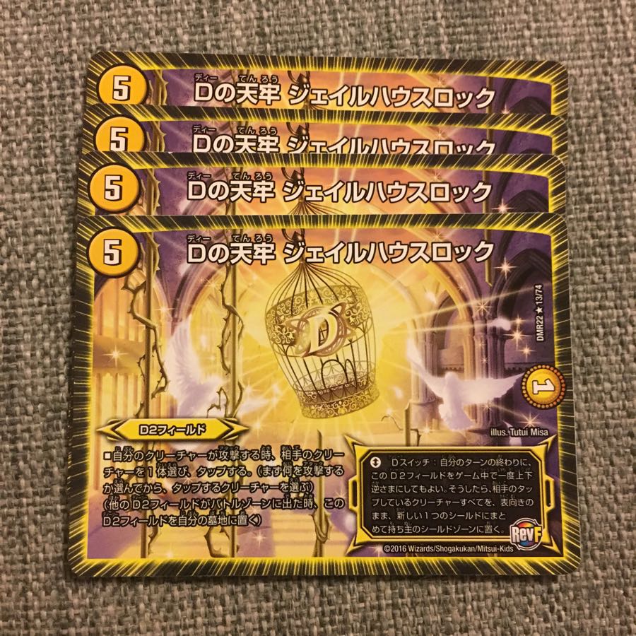 Dの天牢ジェイルハウスロック