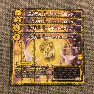 Dの天牢ジェイルハウスロック