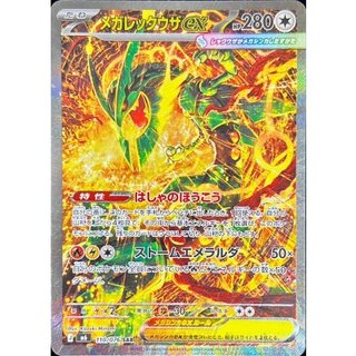 メガレックウザex【SAR】{110/076} 1