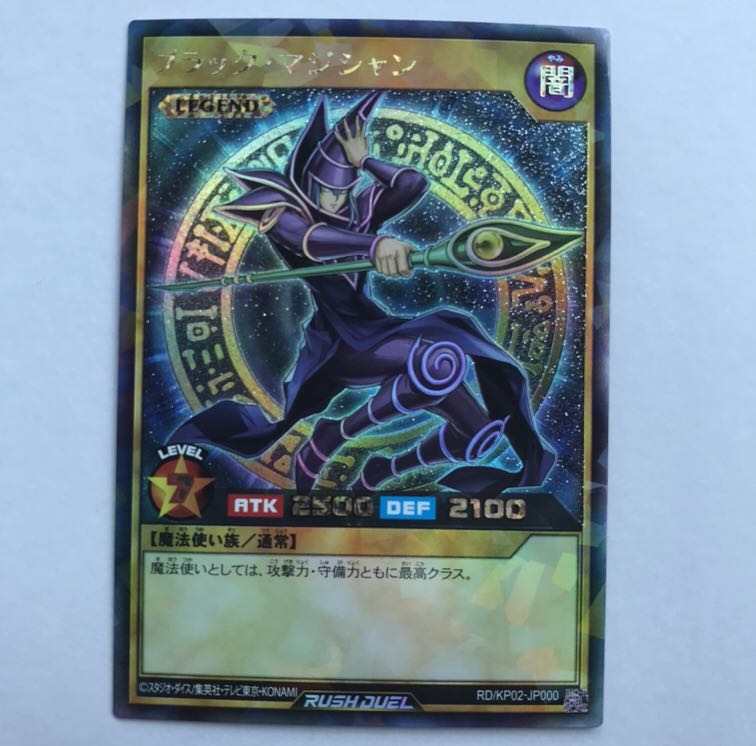 ブラック・マジシャン