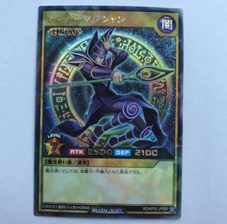 ブラック・マジシャン