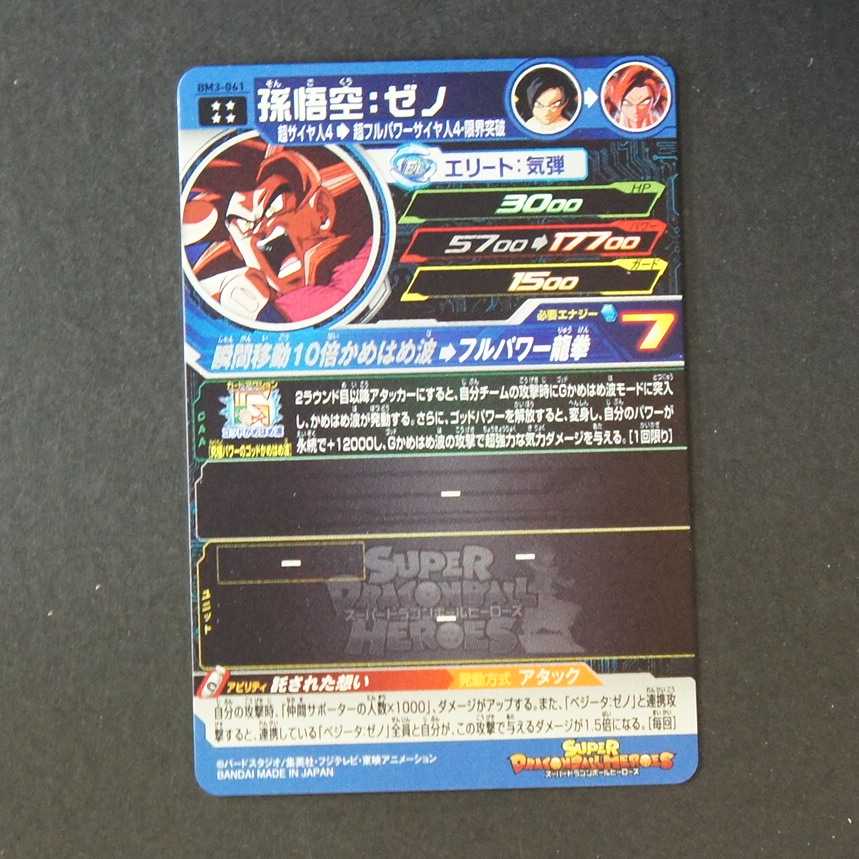 19722 孫悟空:ゼノ BM3-061