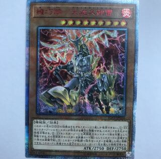 機巧蹄-天迦久御雷 20thSE