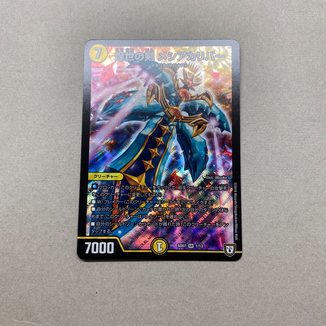 Messiah Calibur, the Sword of the Shining World