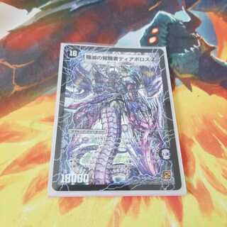 時空の封殺ディアス Z｜殲滅の覚醒者ディアボロス Z