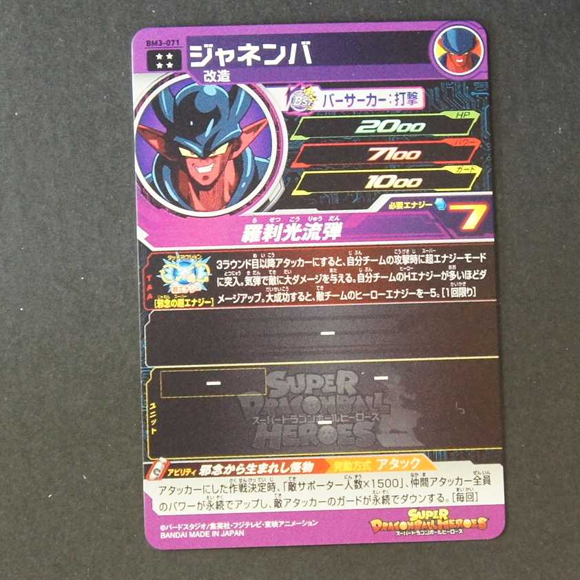 19724　ジャネンバ　BM3-071