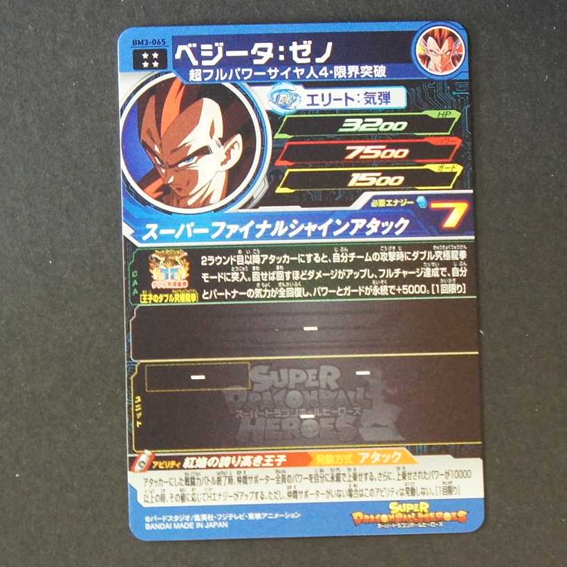 19725　ベジータ　BM3-065