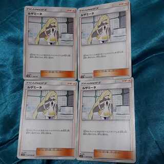 ポケカルザミーネ4枚セット！