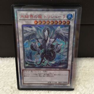 遊戯王 氷結界の龍トリシューラ 20th シークレット 美品