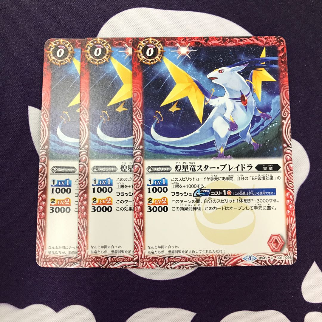煌星竜スター・ブレイドラ 3枚 ② 3枚