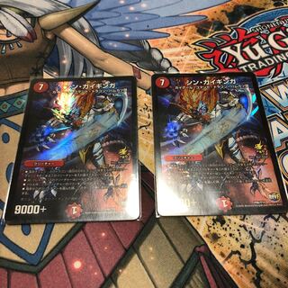 シンガイギンガ 2枚