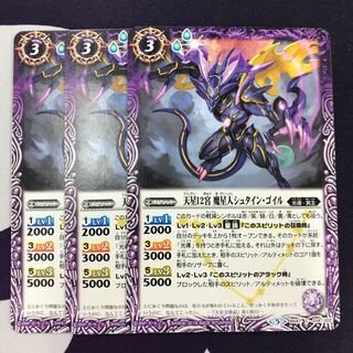 天星12宮 魔星人シュタイン・ゴイル 3枚 3枚