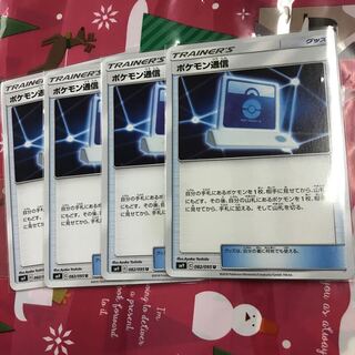 ポケモン通信 四枚セット